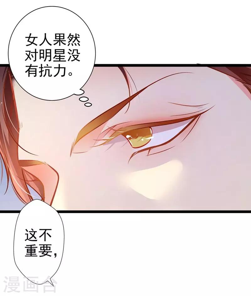 《坏坏美妻甜甜宠》第56话 断袖之嫌 第29页