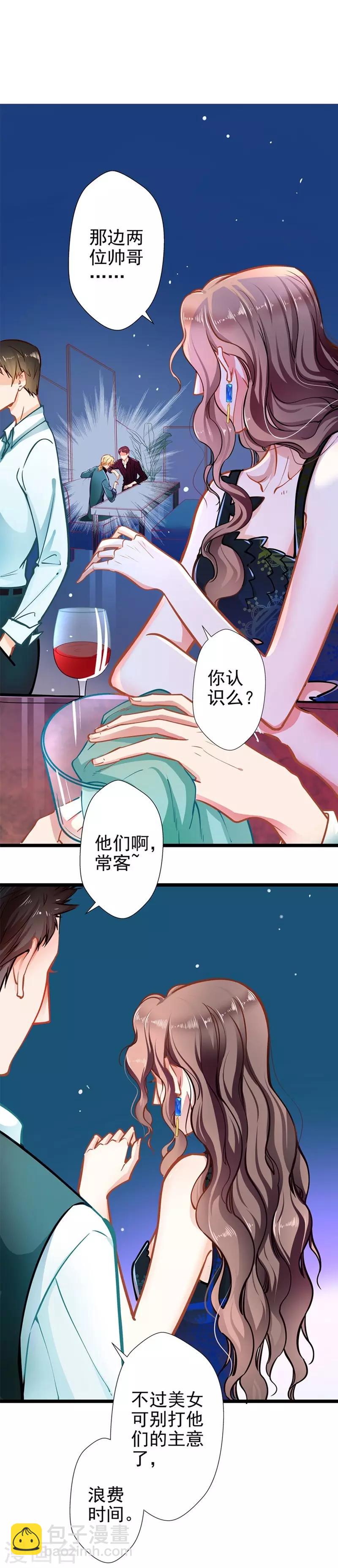 《坏坏美妻甜甜宠》第56话 断袖之嫌 第2页