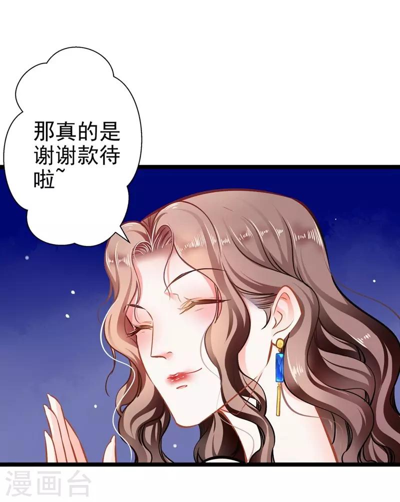《坏坏美妻甜甜宠》第56话 断袖之嫌 第32页
