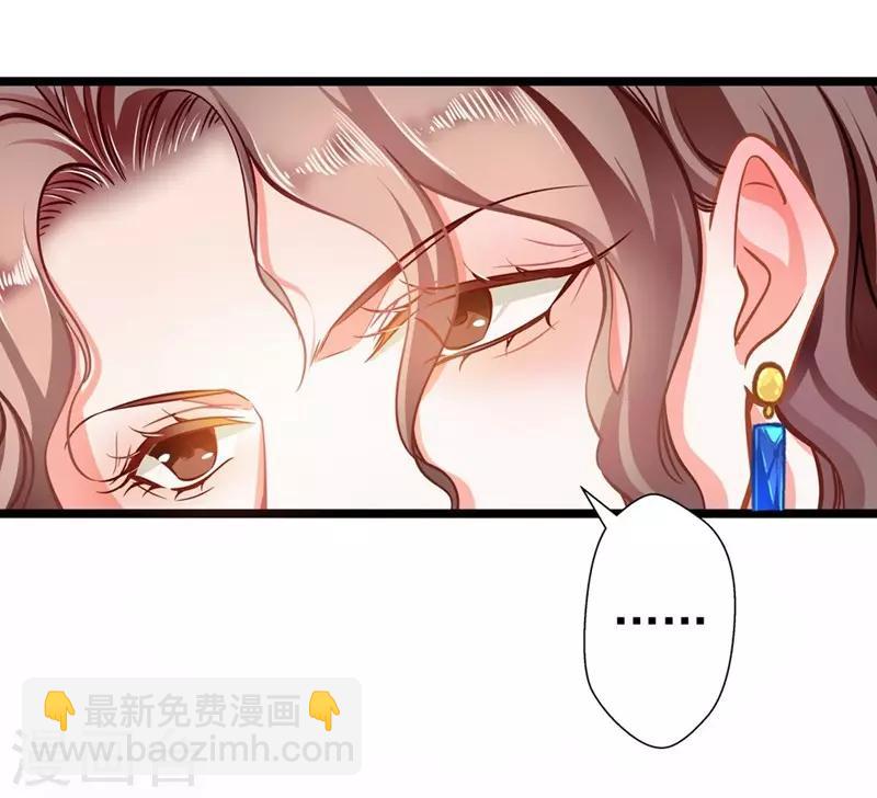 《坏坏美妻甜甜宠》第56话 断袖之嫌 第33页