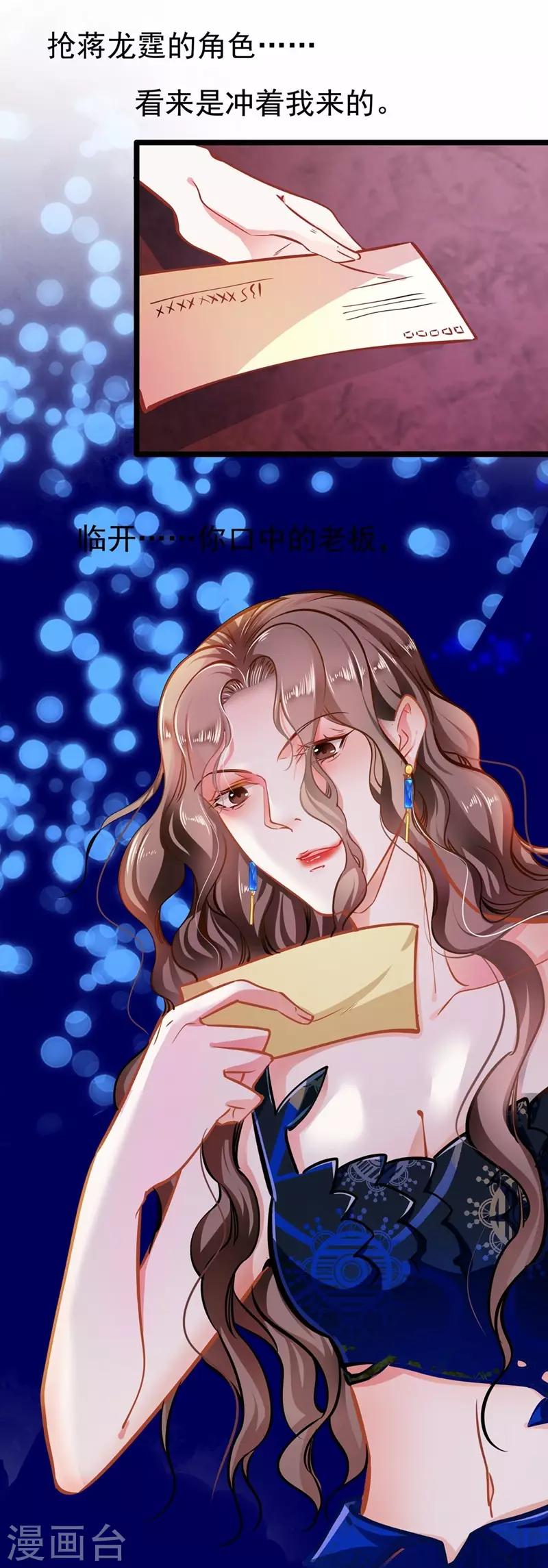 《坏坏美妻甜甜宠》第56话 断袖之嫌 第34页