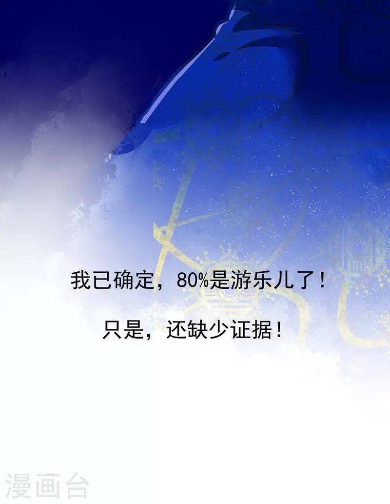 《坏坏美妻甜甜宠》第56话 断袖之嫌 第35页