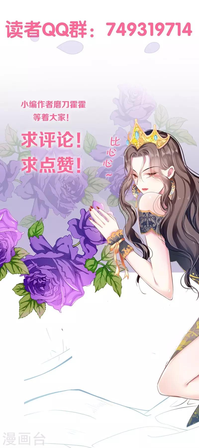《坏坏美妻甜甜宠》第56话 断袖之嫌 第38页