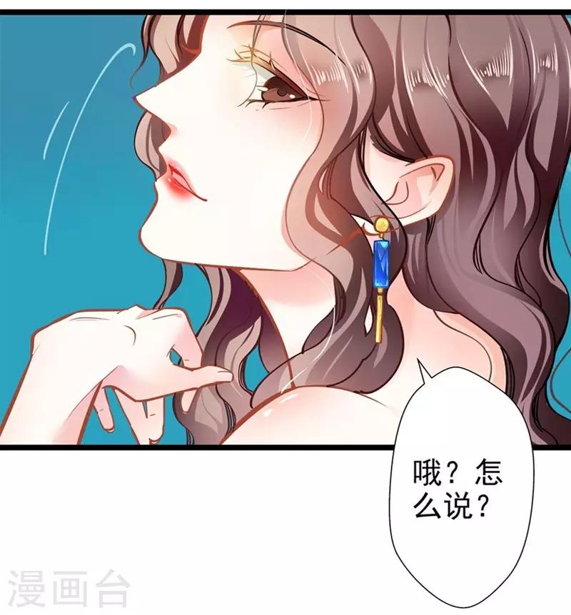 《坏坏美妻甜甜宠》第56话 断袖之嫌 第3页