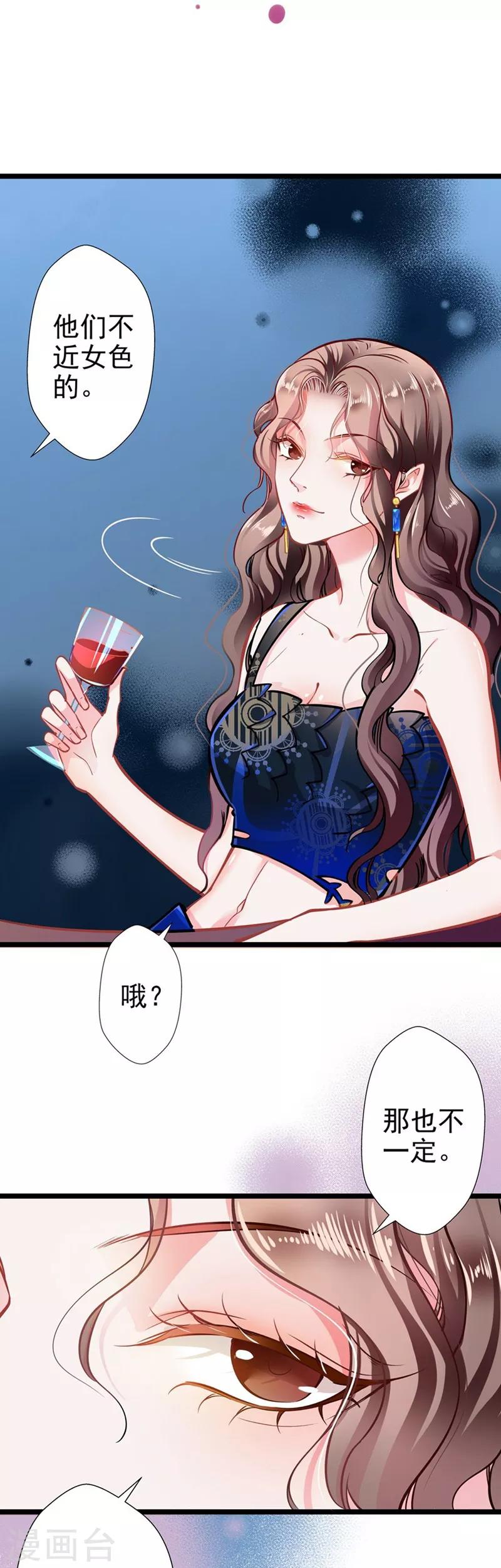 《坏坏美妻甜甜宠》第56话 断袖之嫌 第7页