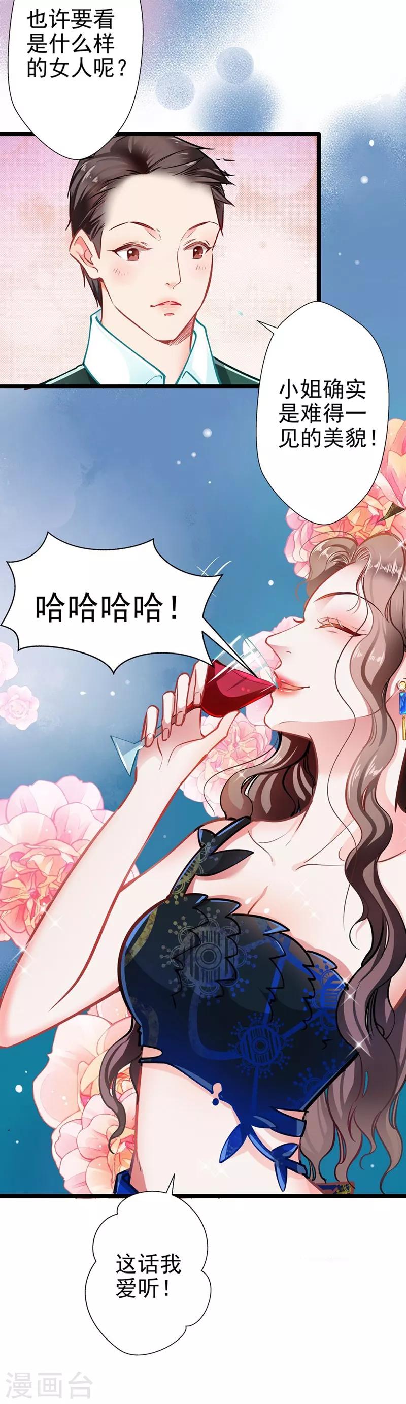 《坏坏美妻甜甜宠》第56话 断袖之嫌 第8页