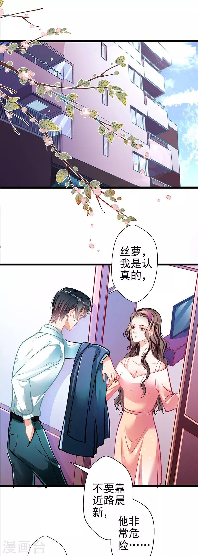 《坏坏美妻甜甜宠》第58话 代餐 第10页