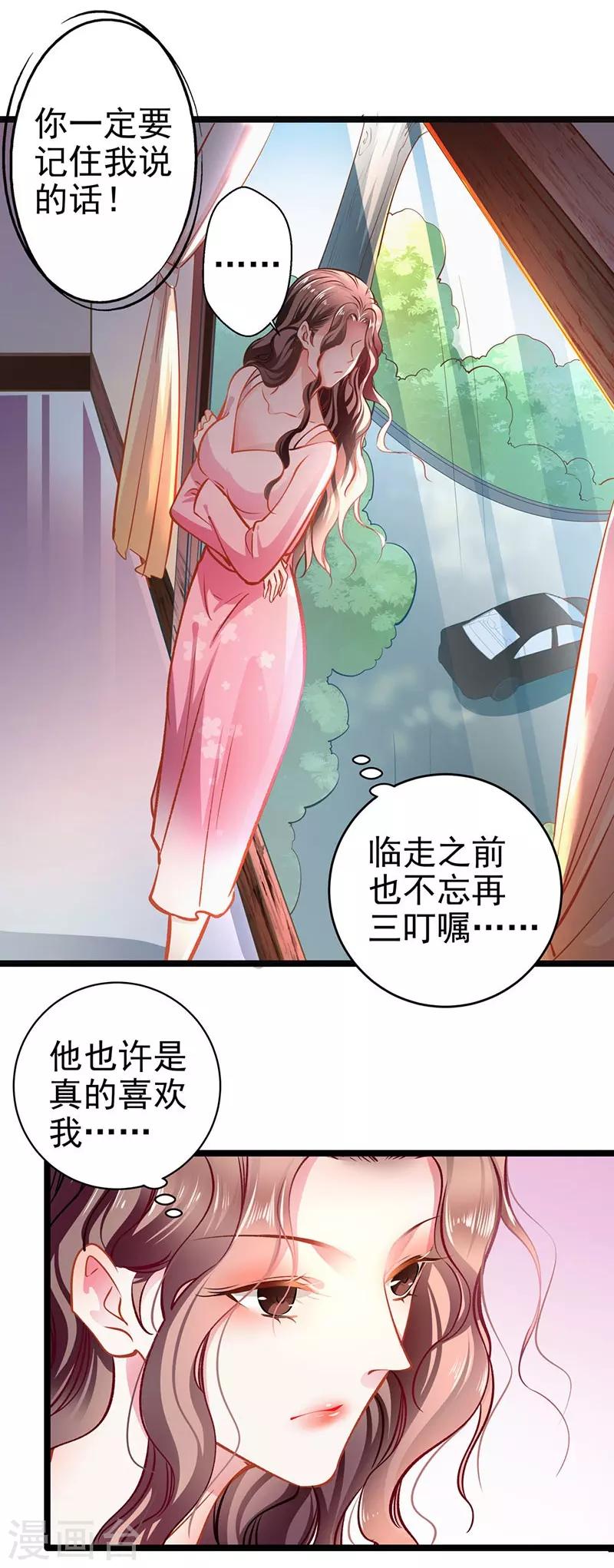 《坏坏美妻甜甜宠》第58话 代餐 第12页