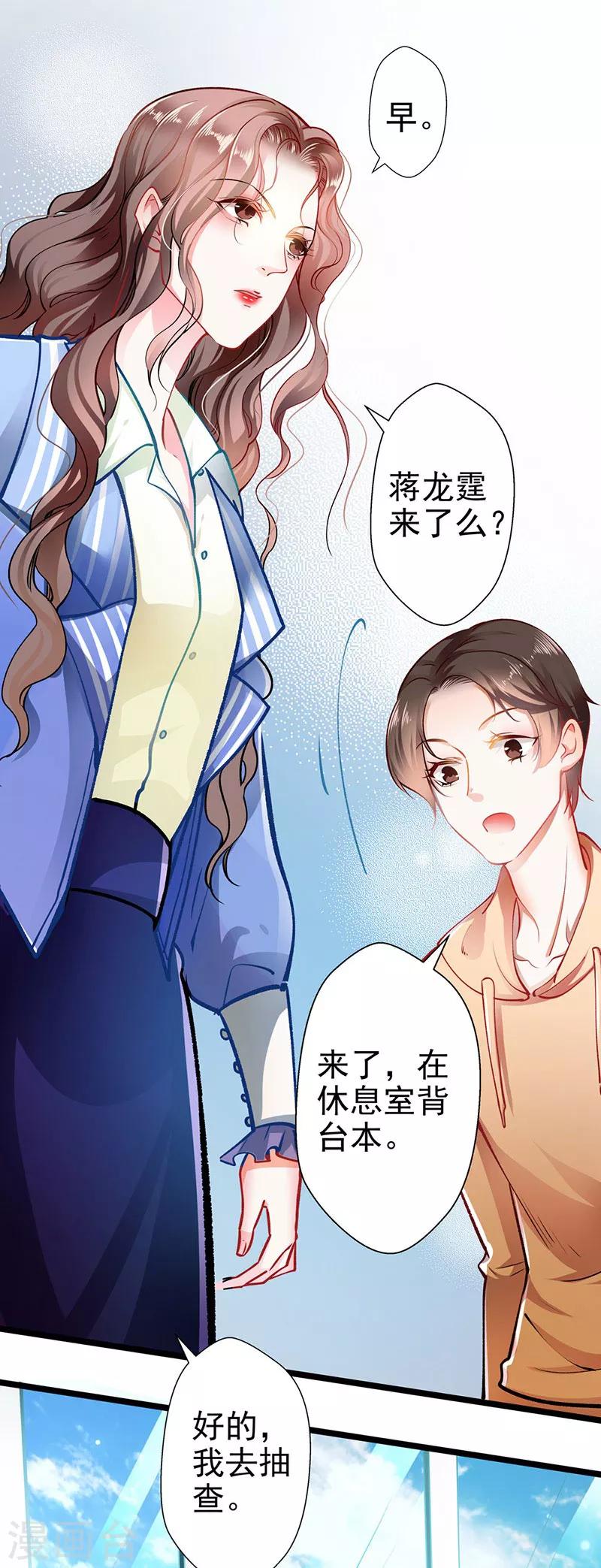 《坏坏美妻甜甜宠》第58话 代餐 第14页