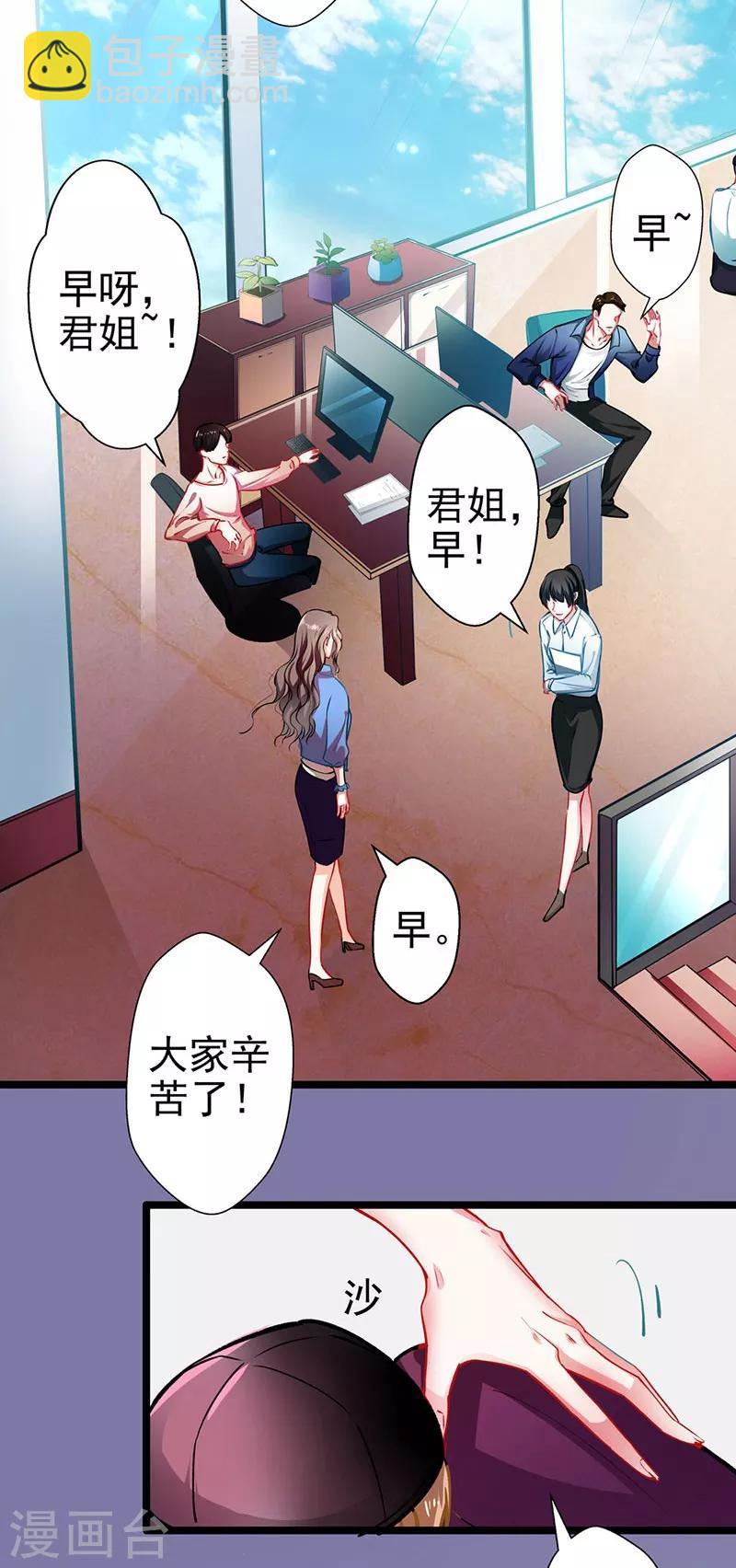 《坏坏美妻甜甜宠》第58话 代餐 第15页