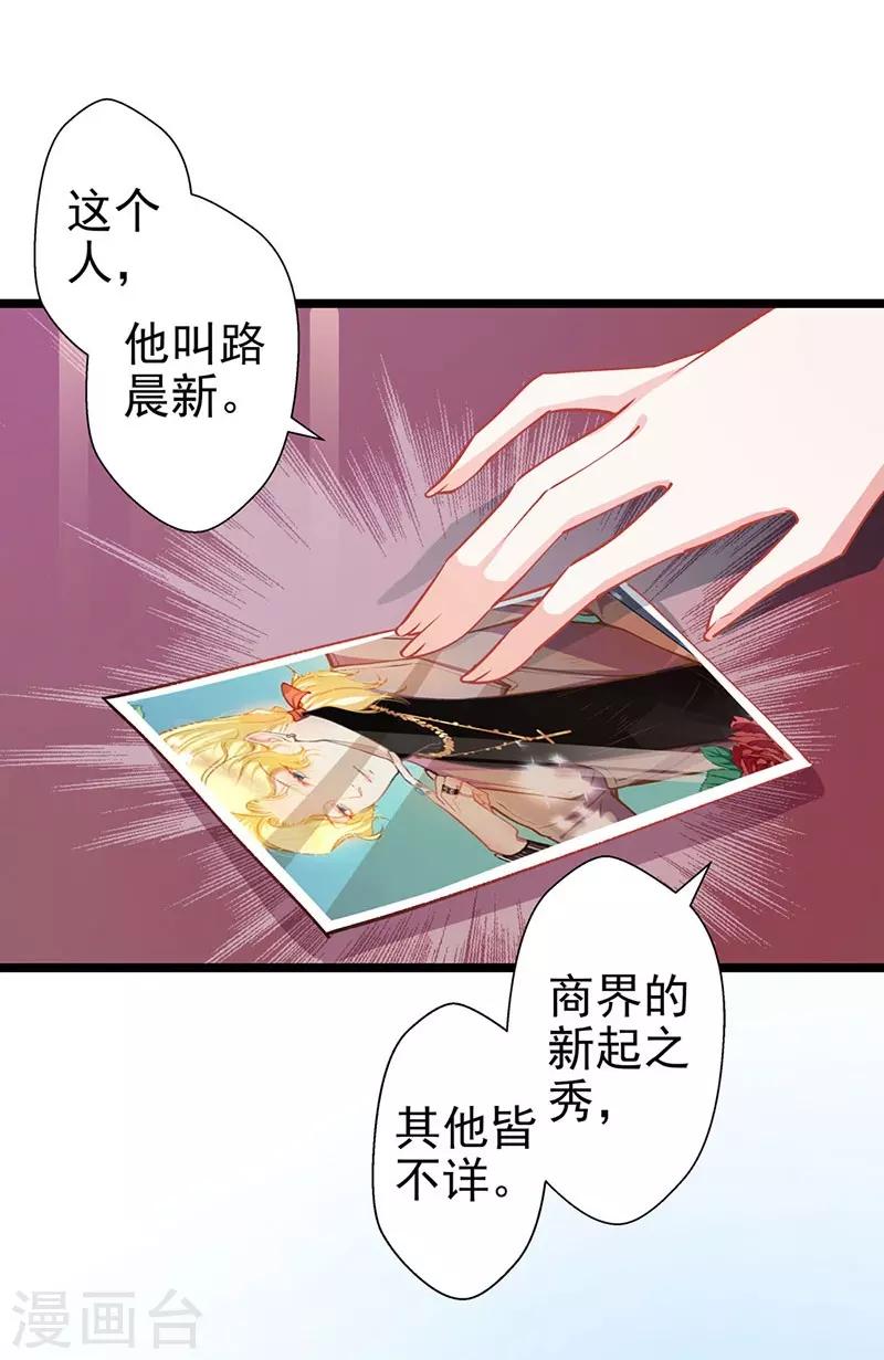 《坏坏美妻甜甜宠》第58话 代餐 第17页