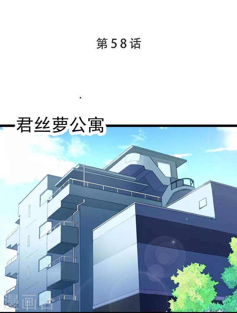 《坏坏美妻甜甜宠》第58话 代餐 第1页