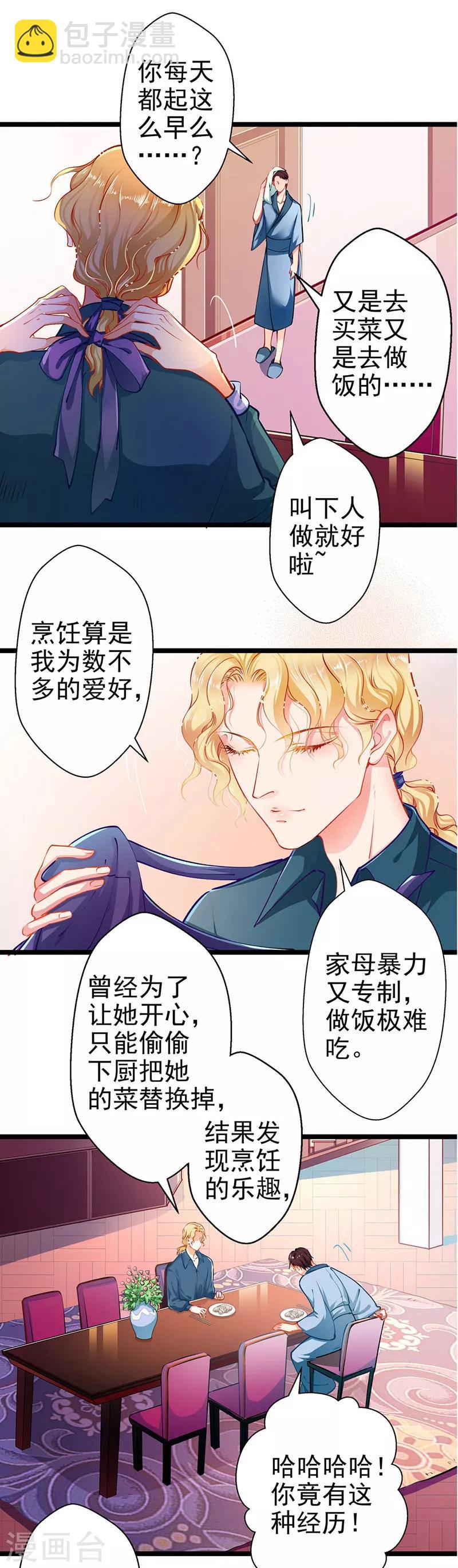 《坏坏美妻甜甜宠》第58话 代餐 第20页