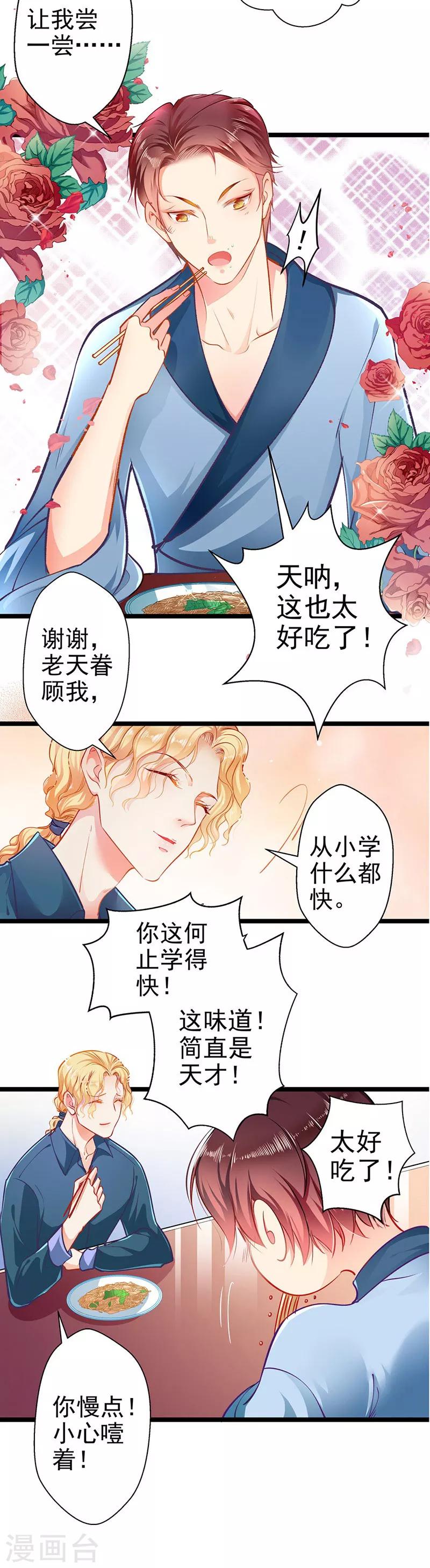 《坏坏美妻甜甜宠》第58话 代餐 第21页