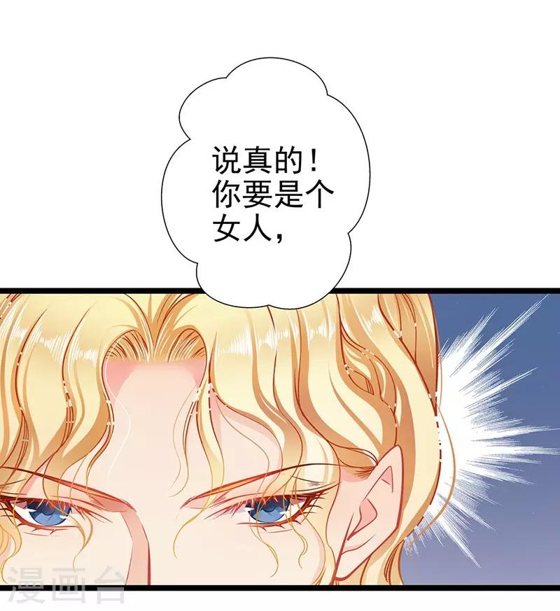 《坏坏美妻甜甜宠》第58话 代餐 第22页