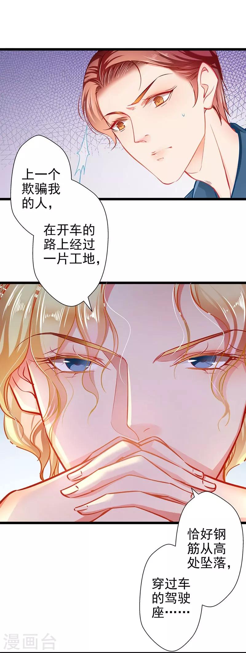 《坏坏美妻甜甜宠》第58话 代餐 第25页