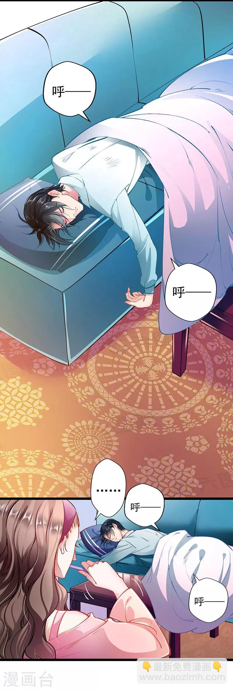 《坏坏美妻甜甜宠》第58话 代餐 第2页