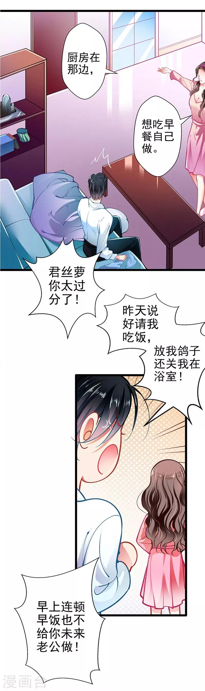 《坏坏美妻甜甜宠》第58话 代餐 第7页