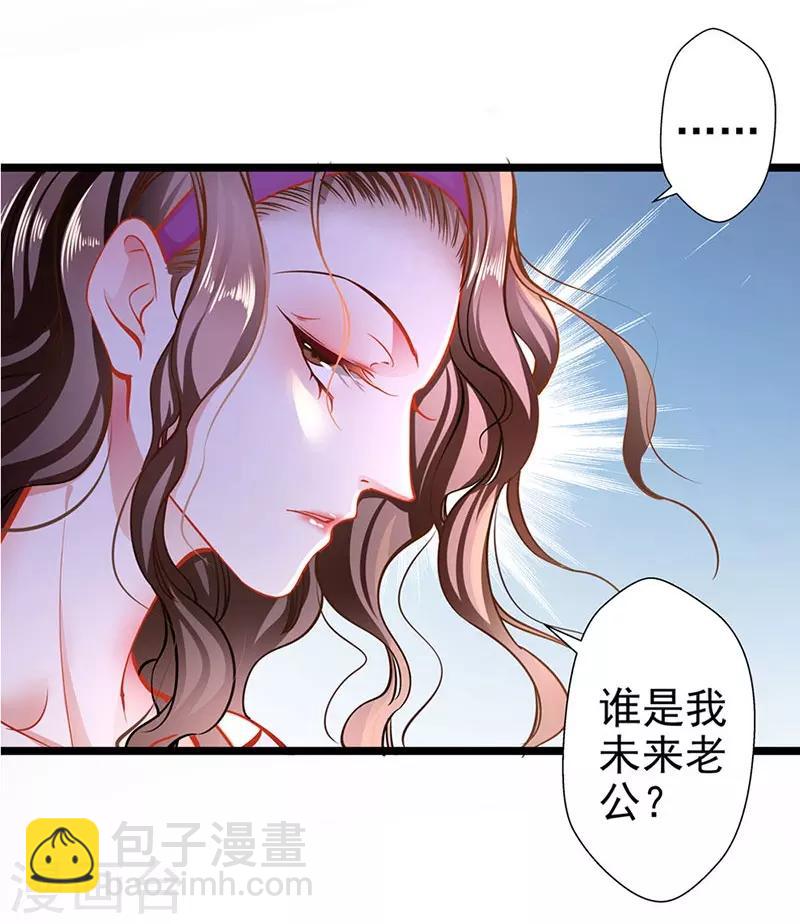 《坏坏美妻甜甜宠》第58话 代餐 第8页