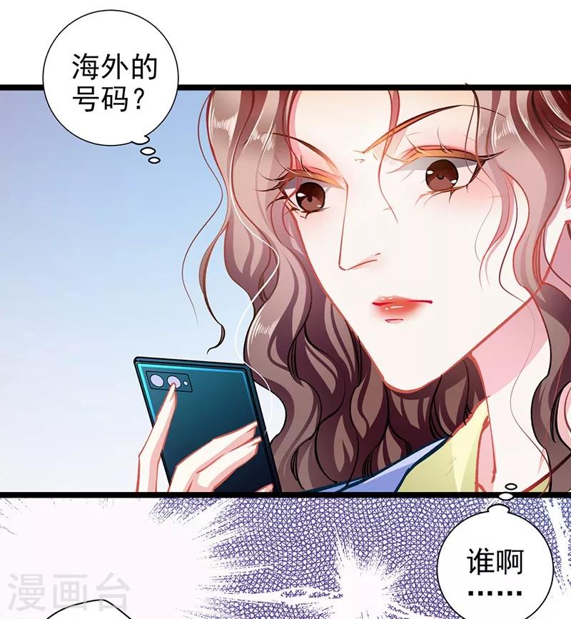 《坏坏美妻甜甜宠》第60话 霸气侧漏 第14页