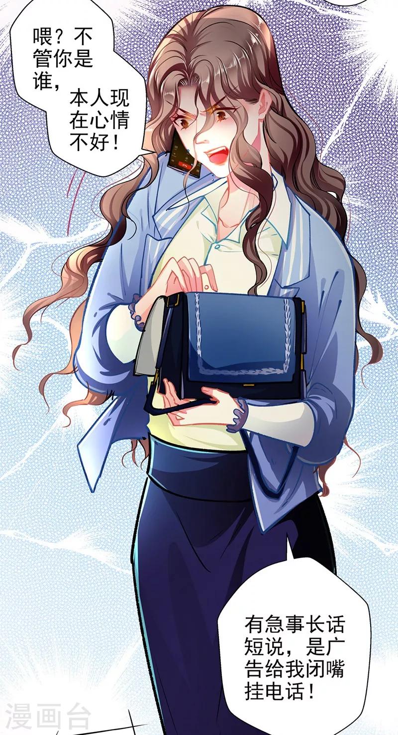 《坏坏美妻甜甜宠》第60话 霸气侧漏 第15页
