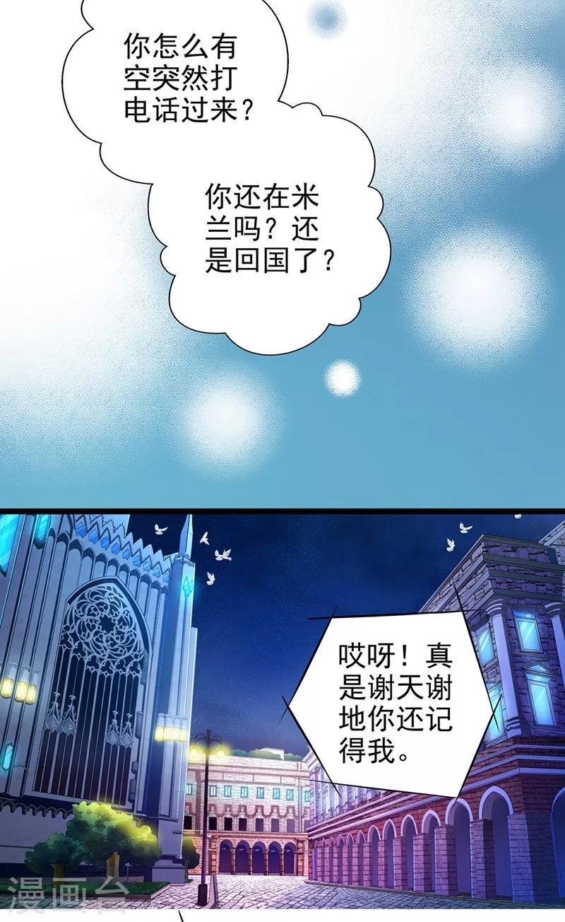 《坏坏美妻甜甜宠》第60话 霸气侧漏 第17页