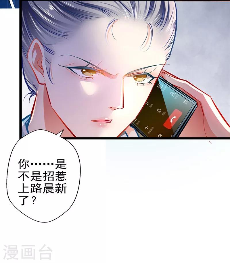 《坏坏美妻甜甜宠》第60话 霸气侧漏 第20页