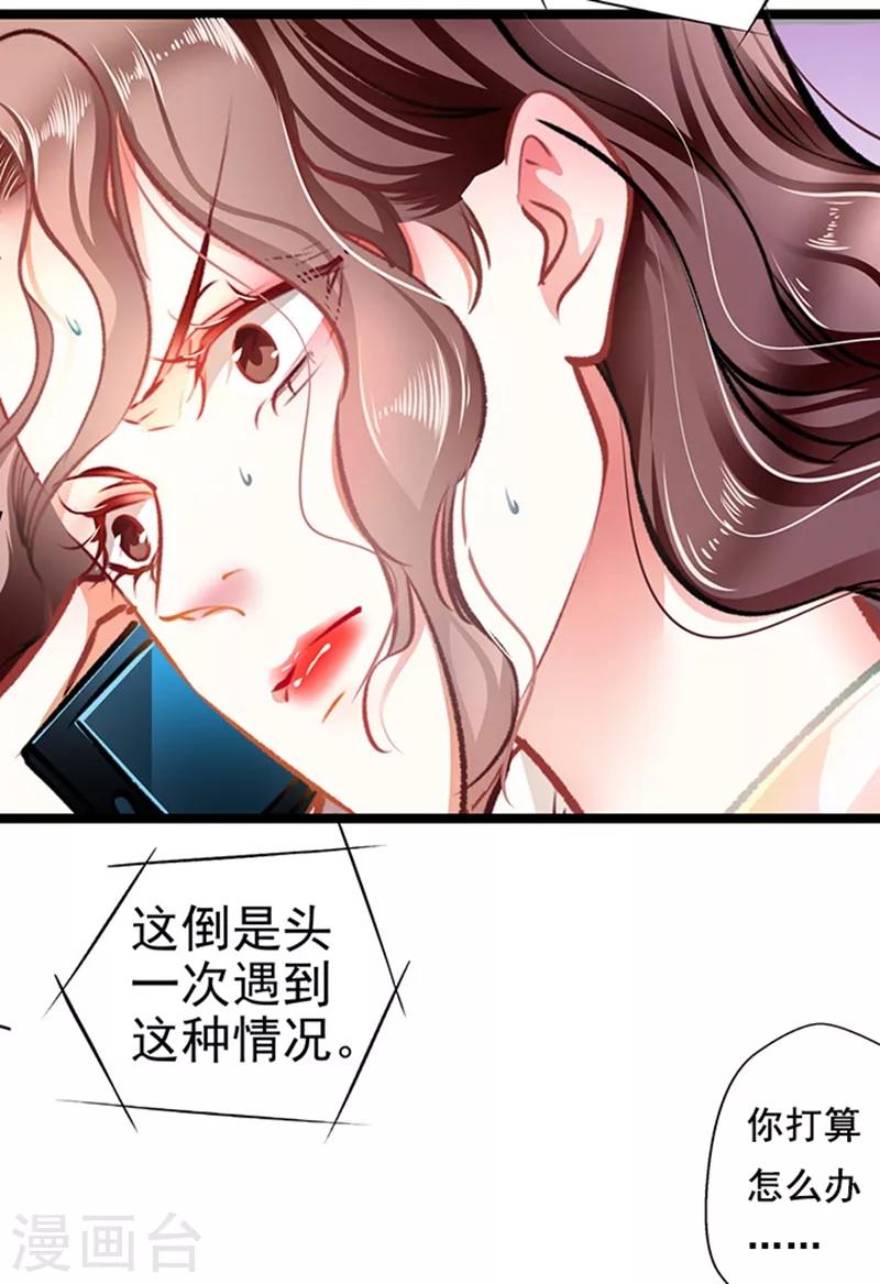 《坏坏美妻甜甜宠》第60话 霸气侧漏 第23页