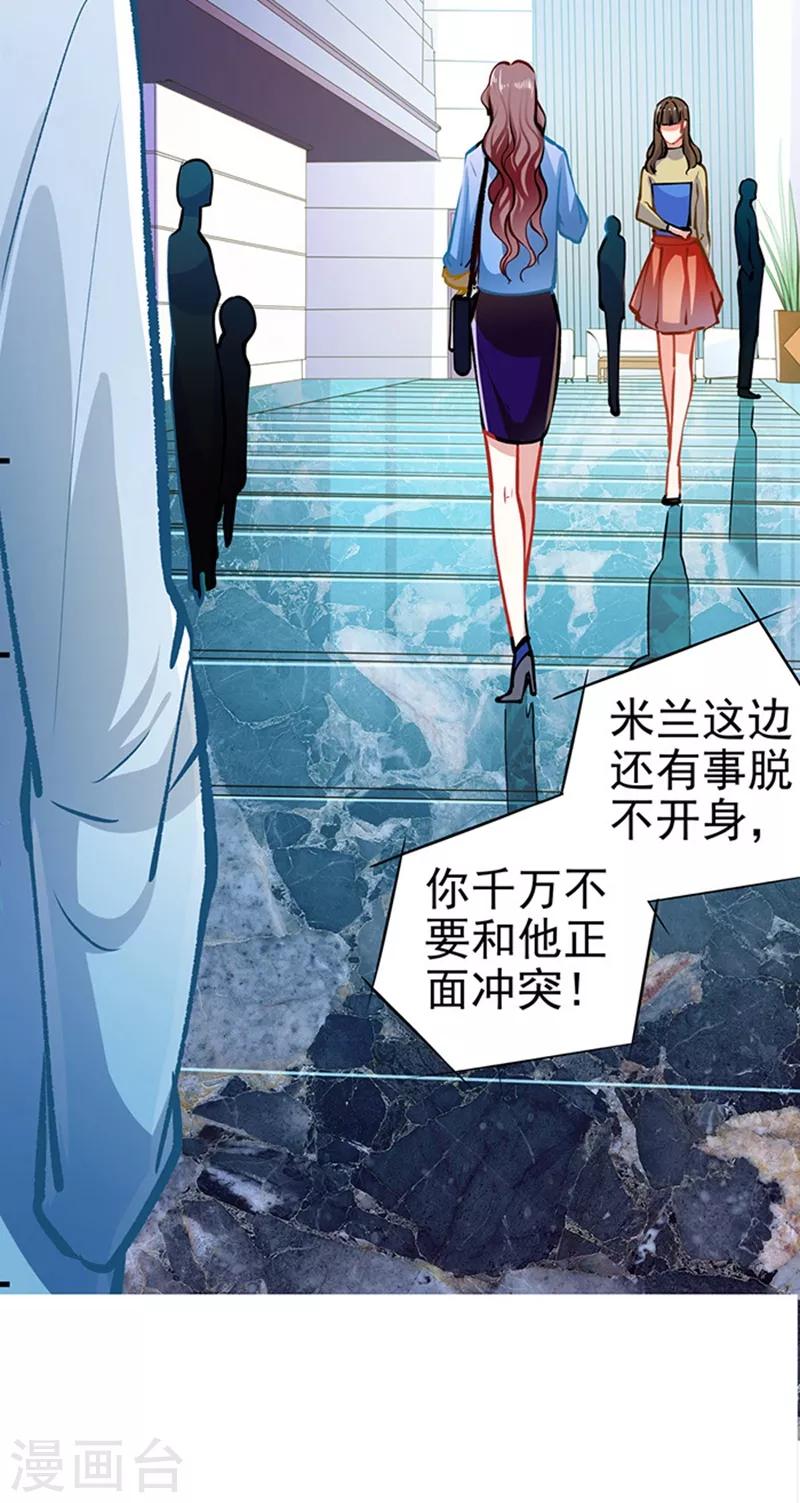 《坏坏美妻甜甜宠》第60话 霸气侧漏 第25页