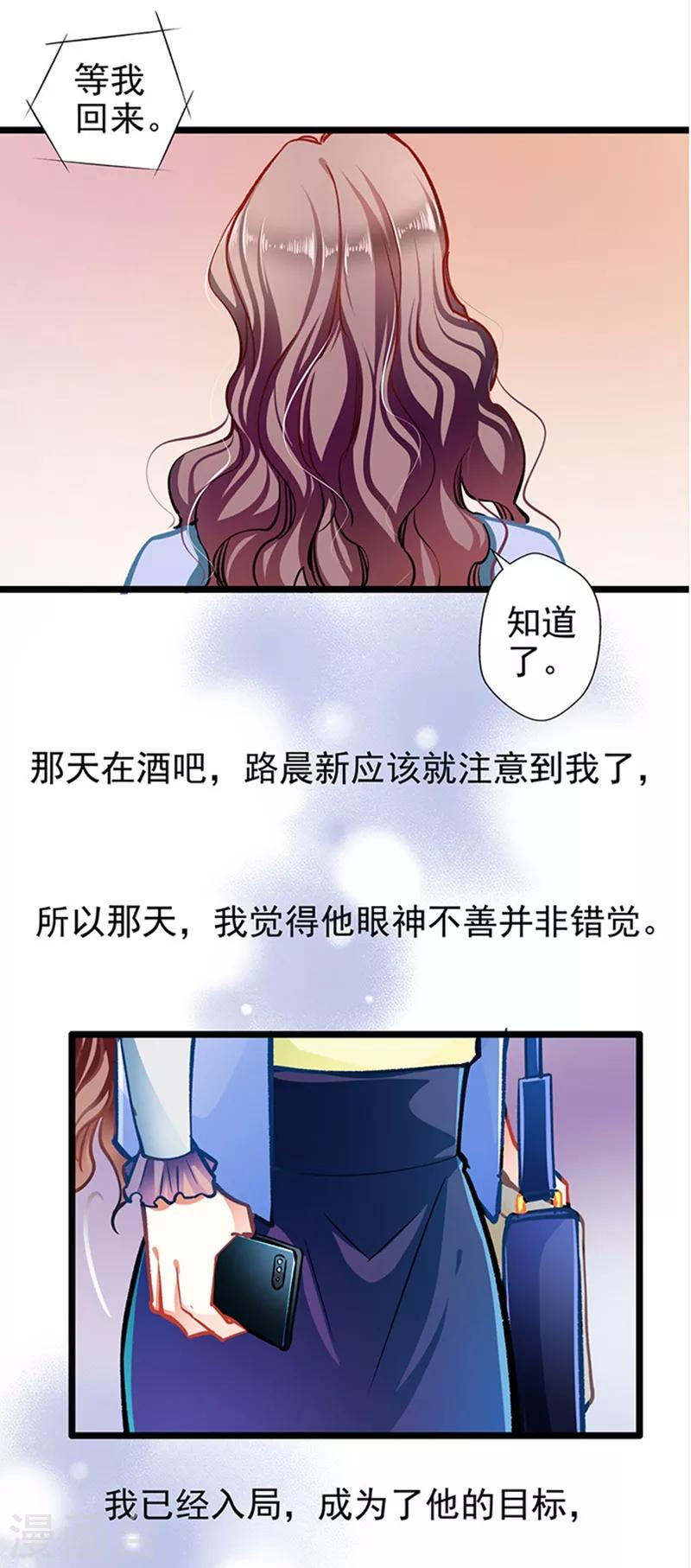 《坏坏美妻甜甜宠》第60话 霸气侧漏 第26页