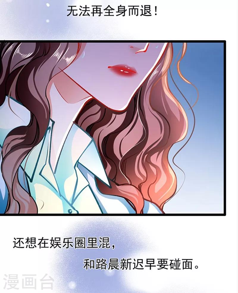 《坏坏美妻甜甜宠》第60话 霸气侧漏 第27页