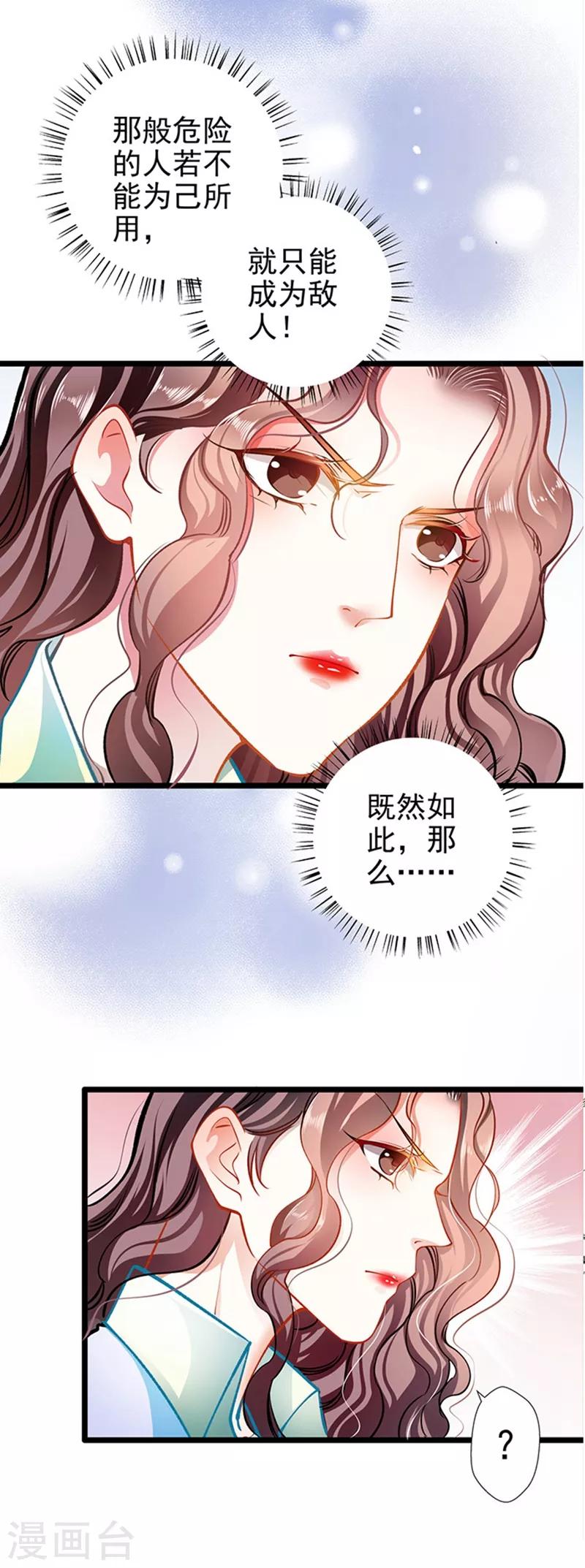 《坏坏美妻甜甜宠》第60话 霸气侧漏 第28页