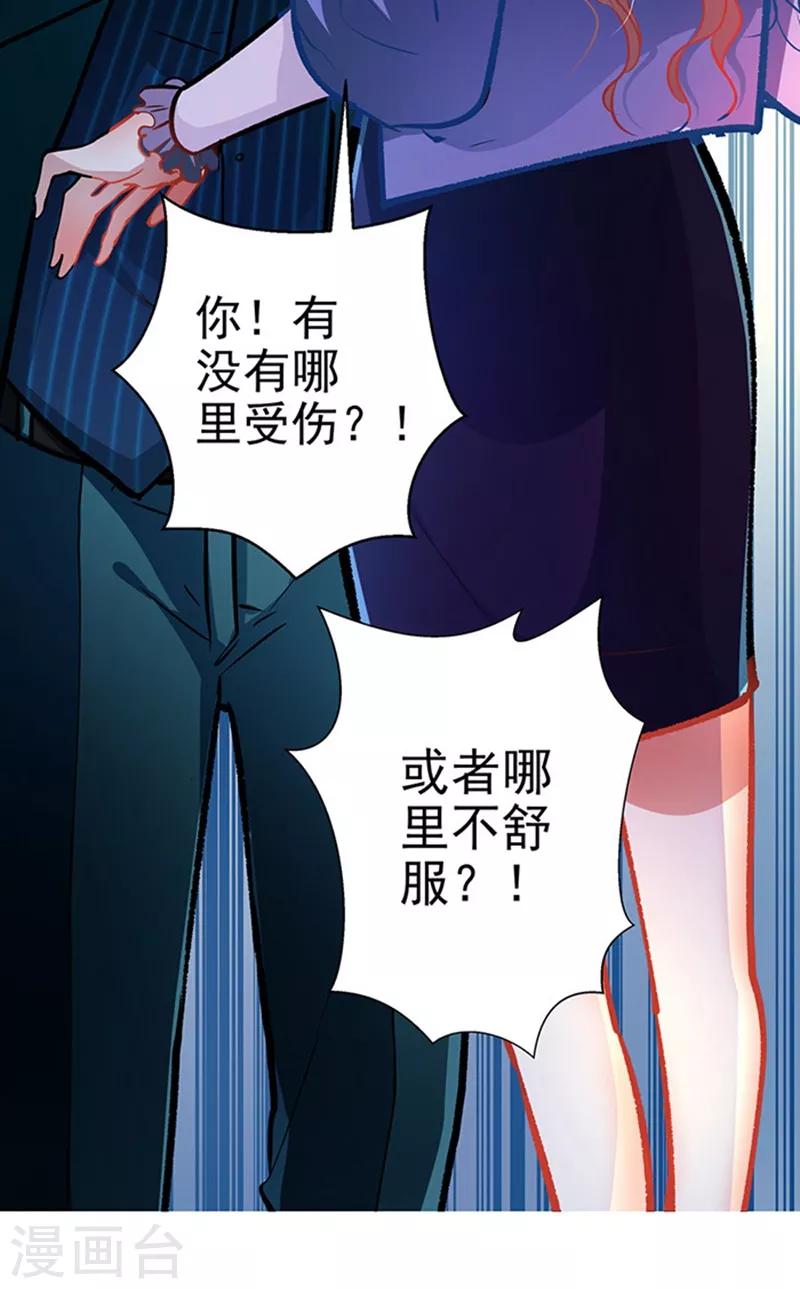 《坏坏美妻甜甜宠》第60话 霸气侧漏 第32页