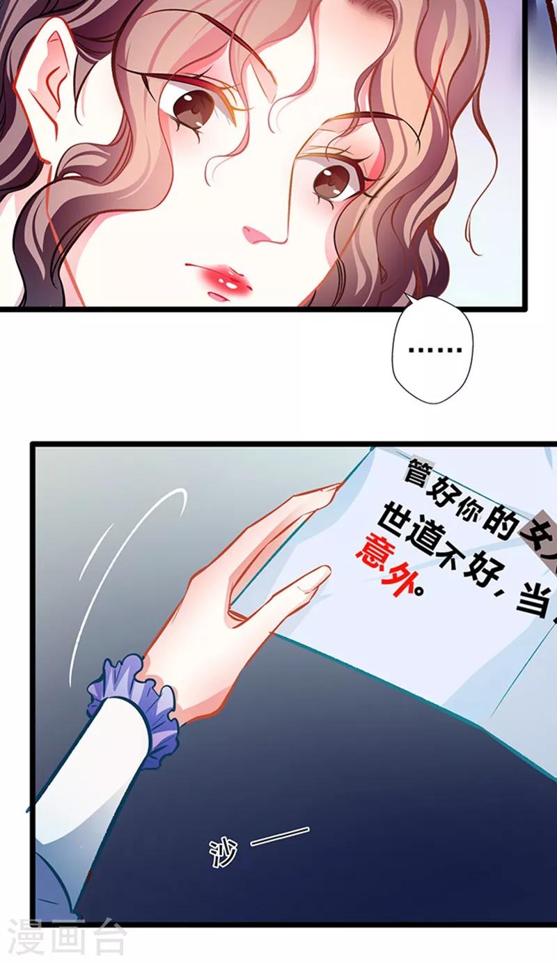 《坏坏美妻甜甜宠》第60话 霸气侧漏 第39页