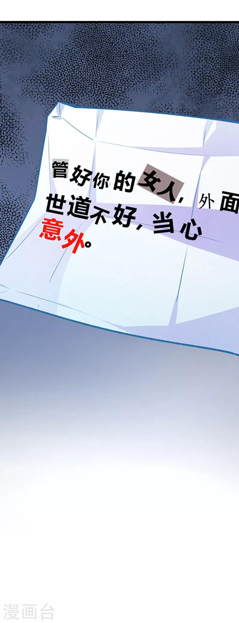 《坏坏美妻甜甜宠》第60话 霸气侧漏 第40页