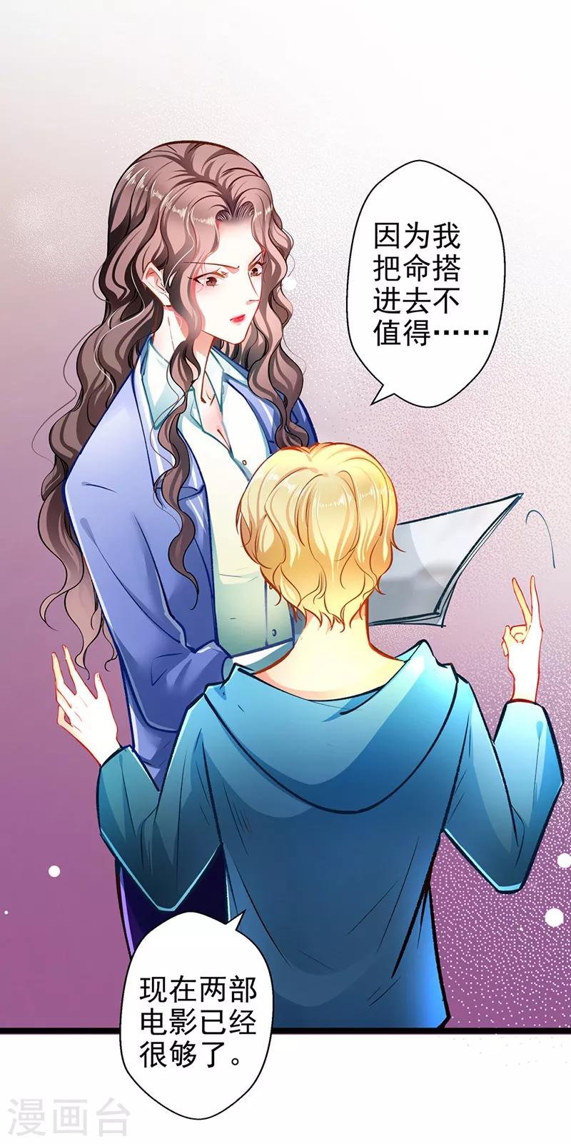 《坏坏美妻甜甜宠》第60话 霸气侧漏 第4页