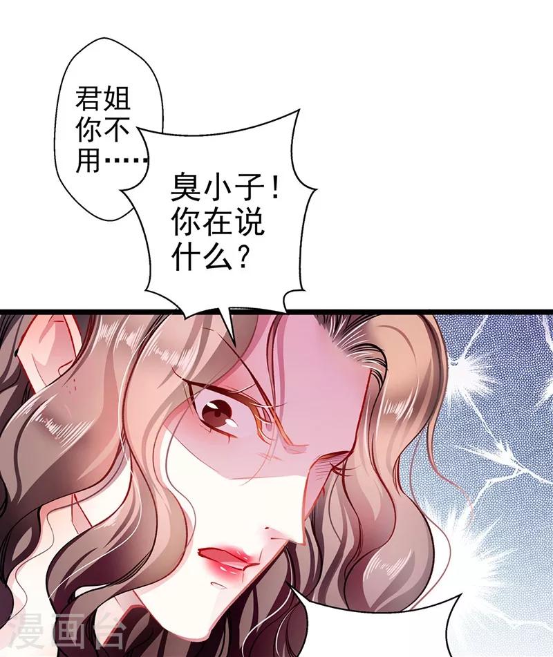 《坏坏美妻甜甜宠》第60话 霸气侧漏 第5页