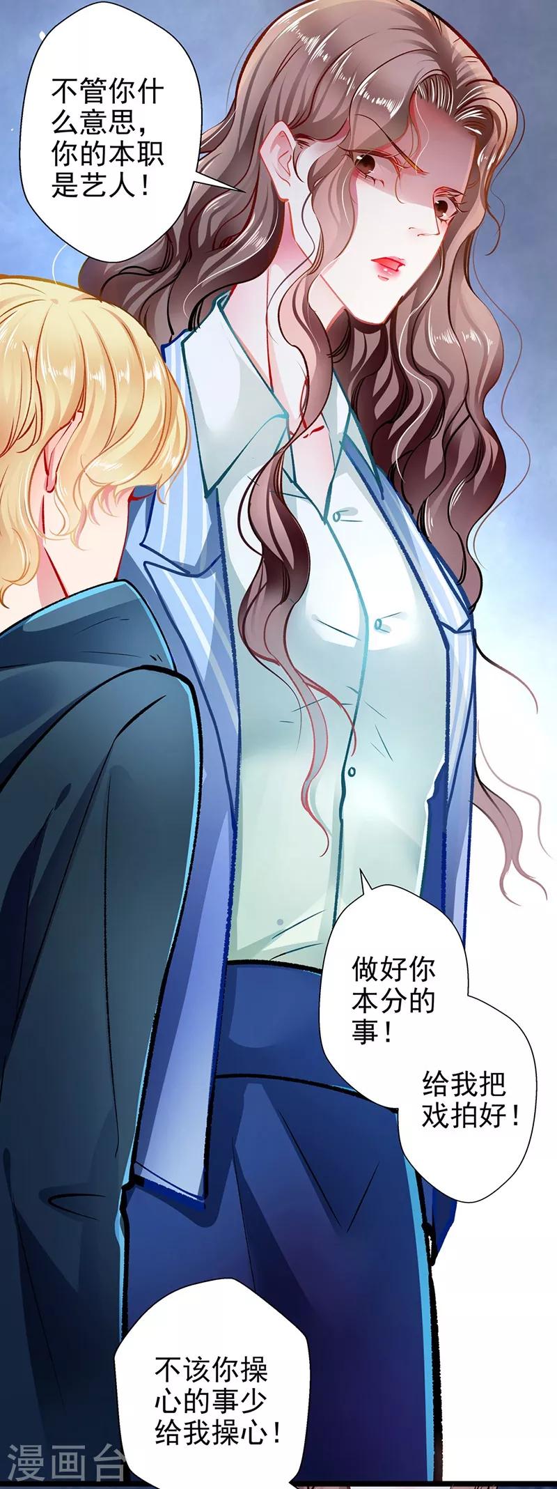 《坏坏美妻甜甜宠》第60话 霸气侧漏 第8页