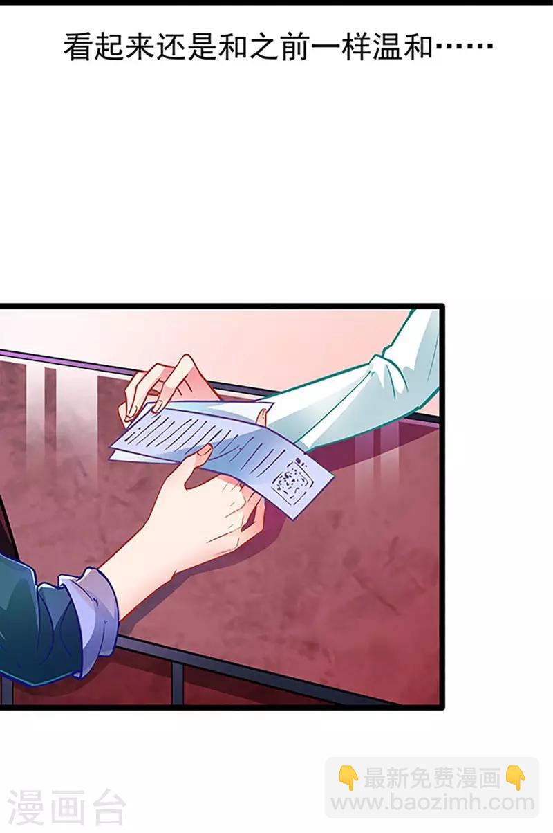 《坏坏美妻甜甜宠》第57话 如鲠在喉 第10页