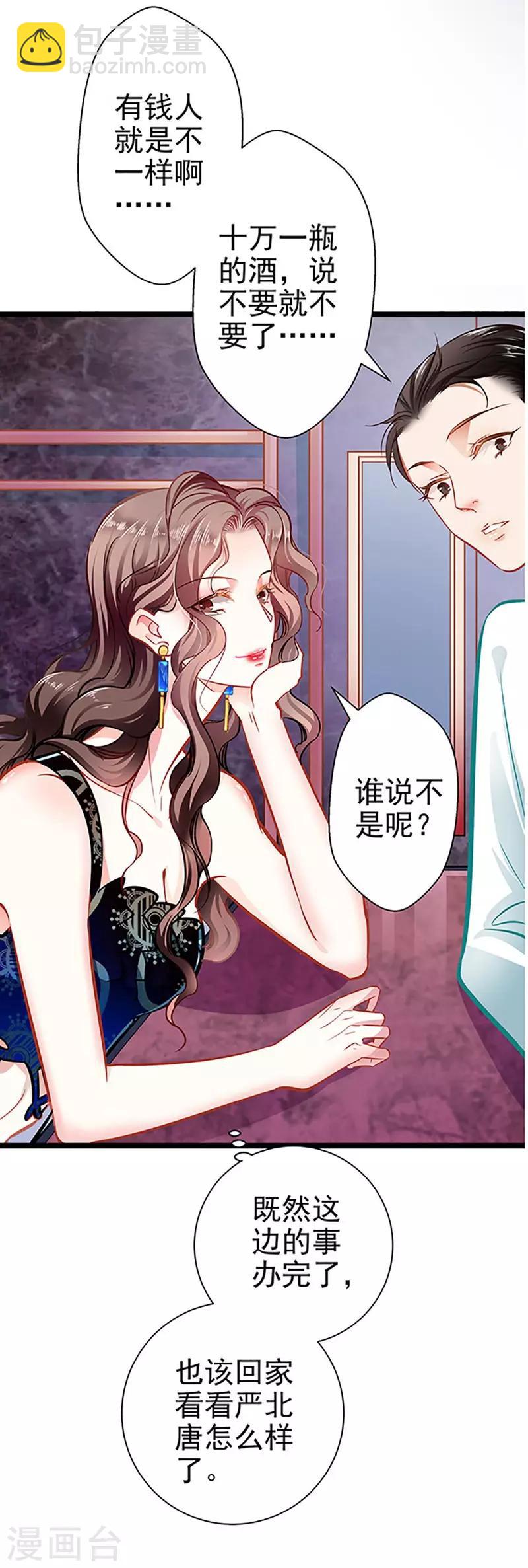 《坏坏美妻甜甜宠》第57话 如鲠在喉 第12页