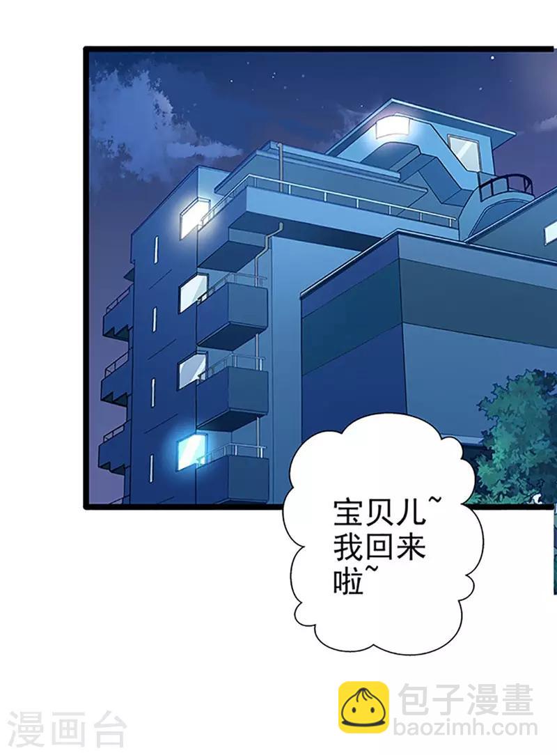 《坏坏美妻甜甜宠》第57话 如鲠在喉 第13页