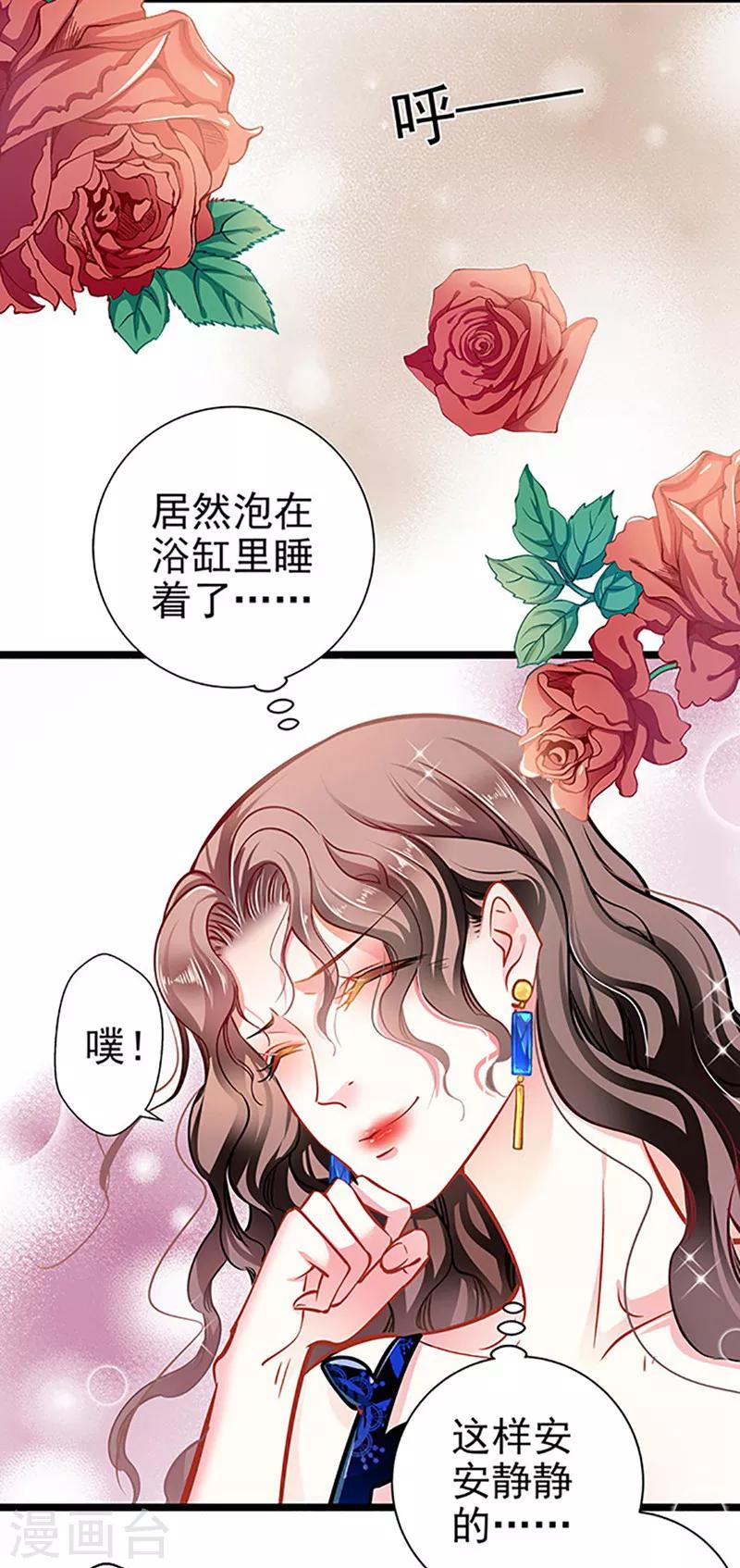 《坏坏美妻甜甜宠》第57话 如鲠在喉 第17页