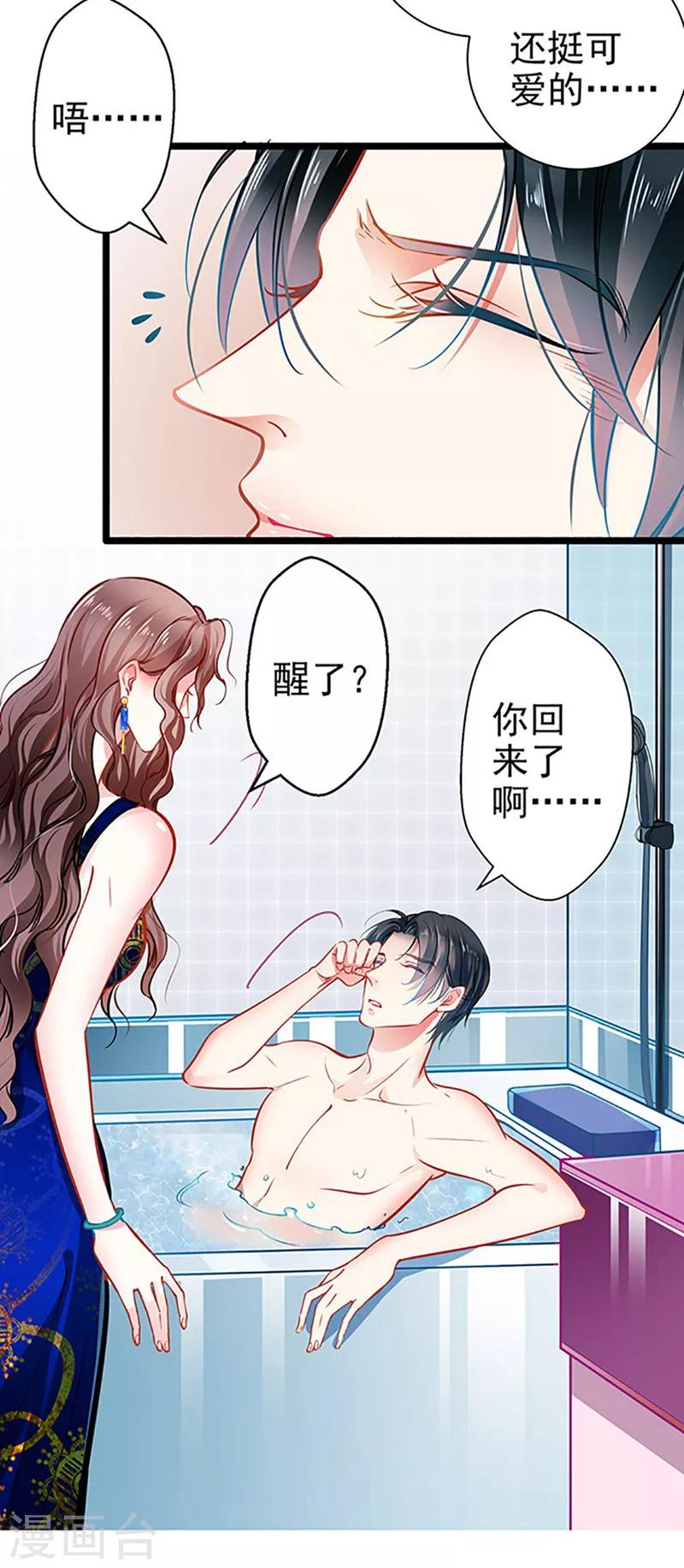 《坏坏美妻甜甜宠》第57话 如鲠在喉 第18页