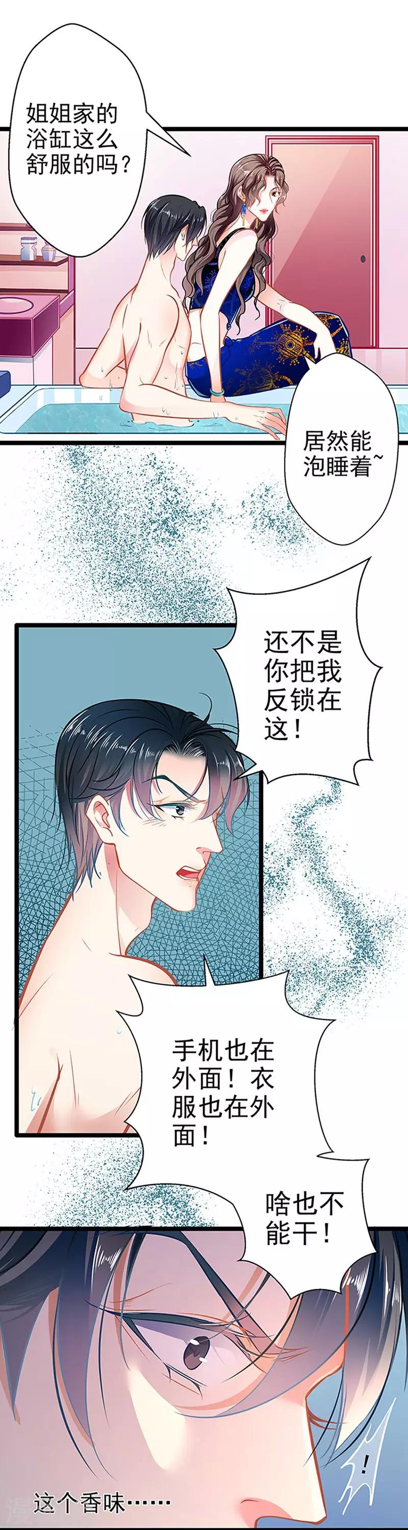 《坏坏美妻甜甜宠》第57话 如鲠在喉 第19页