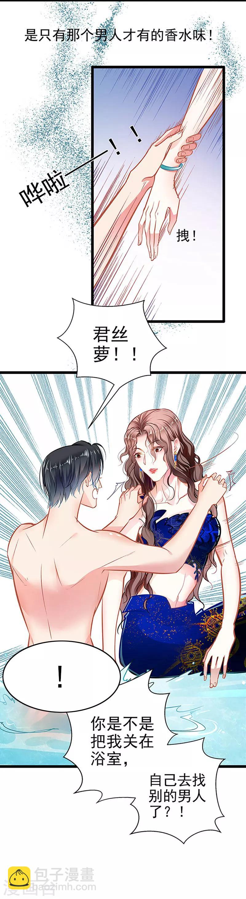 《坏坏美妻甜甜宠》第57话 如鲠在喉 第20页