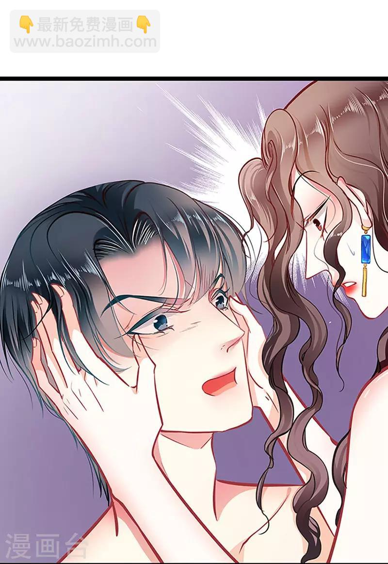 《坏坏美妻甜甜宠》第57话 如鲠在喉 第23页