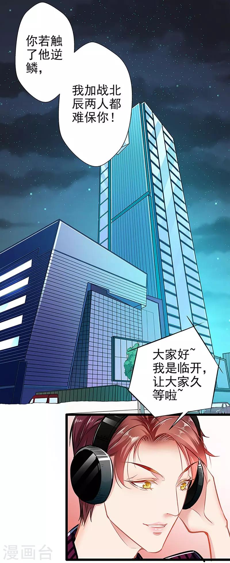 《坏坏美妻甜甜宠》第57话 如鲠在喉 第25页