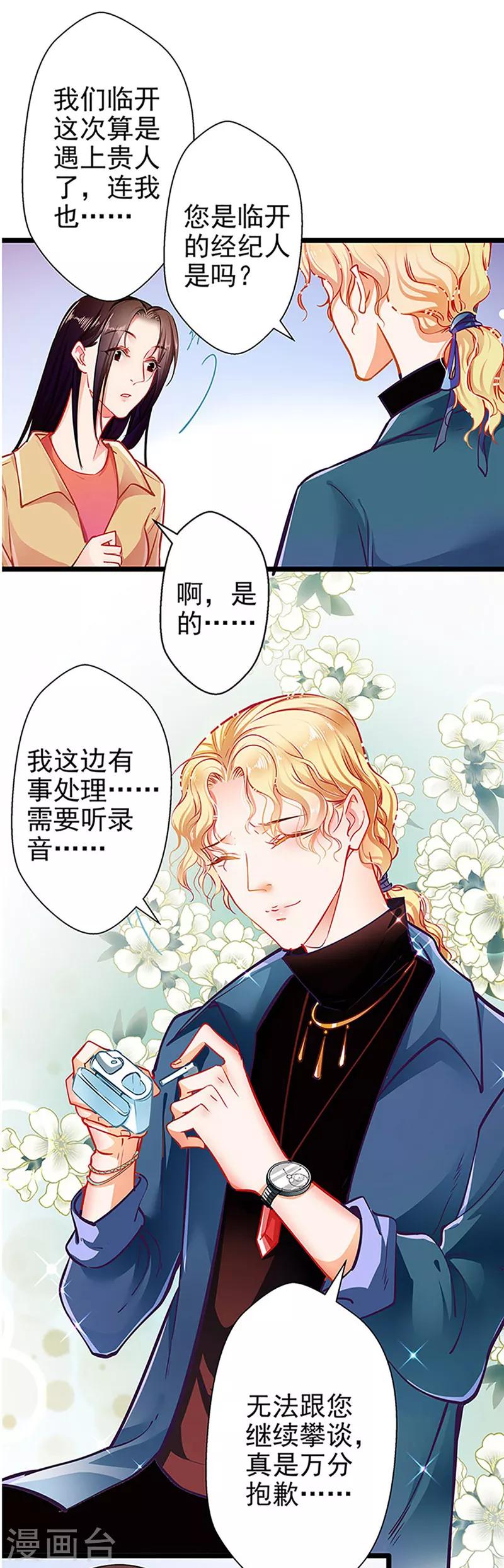 《坏坏美妻甜甜宠》第57话 如鲠在喉 第27页