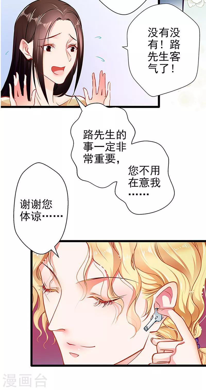 《坏坏美妻甜甜宠》第57话 如鲠在喉 第28页