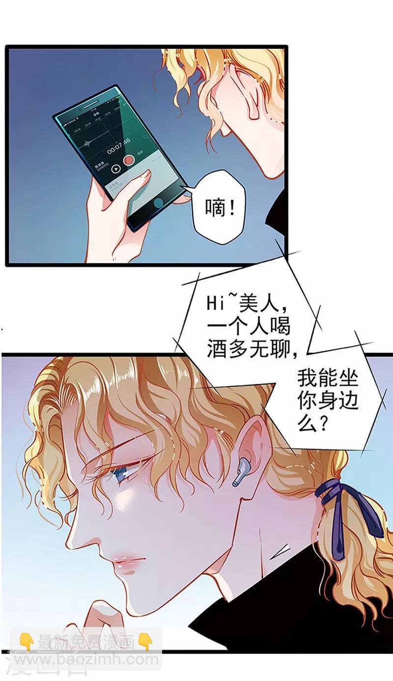 《坏坏美妻甜甜宠》第57话 如鲠在喉 第29页